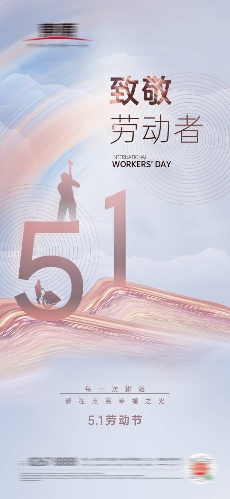 源文件下载【51劳动节地产节日海报】编号：73650004415645955