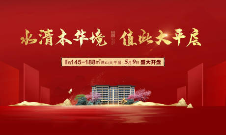源文件下载【红色新中式地产开盘画面】编号：22590004491503920
