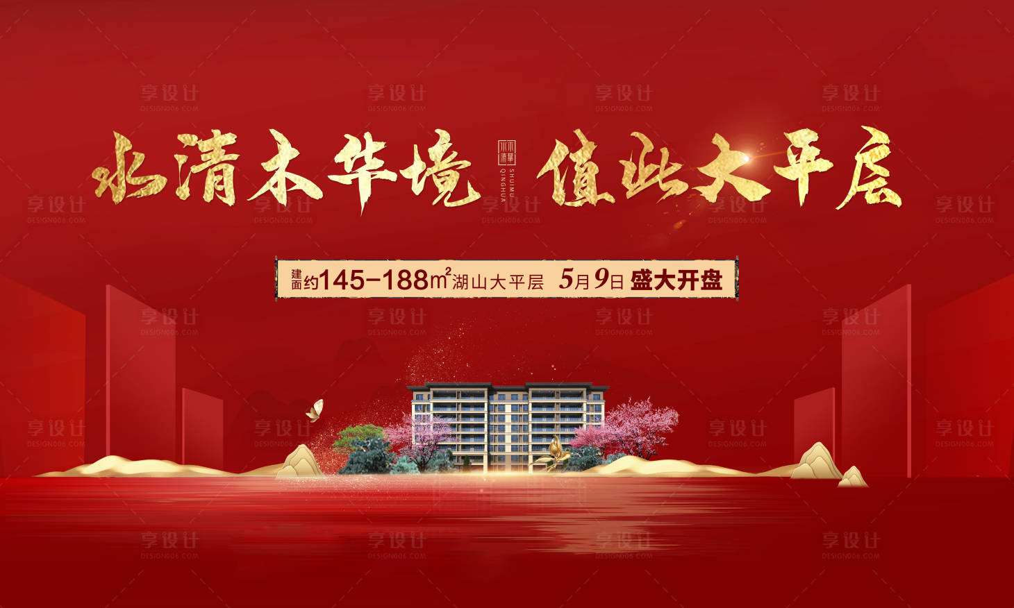 源文件下载【享设计】搜索编号：22590004491503920【红色新中式地产开盘画面】