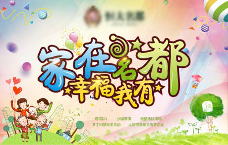 源文件下載【享設(shè)計】搜索編號：73470004488648103【家春天活動暖場】