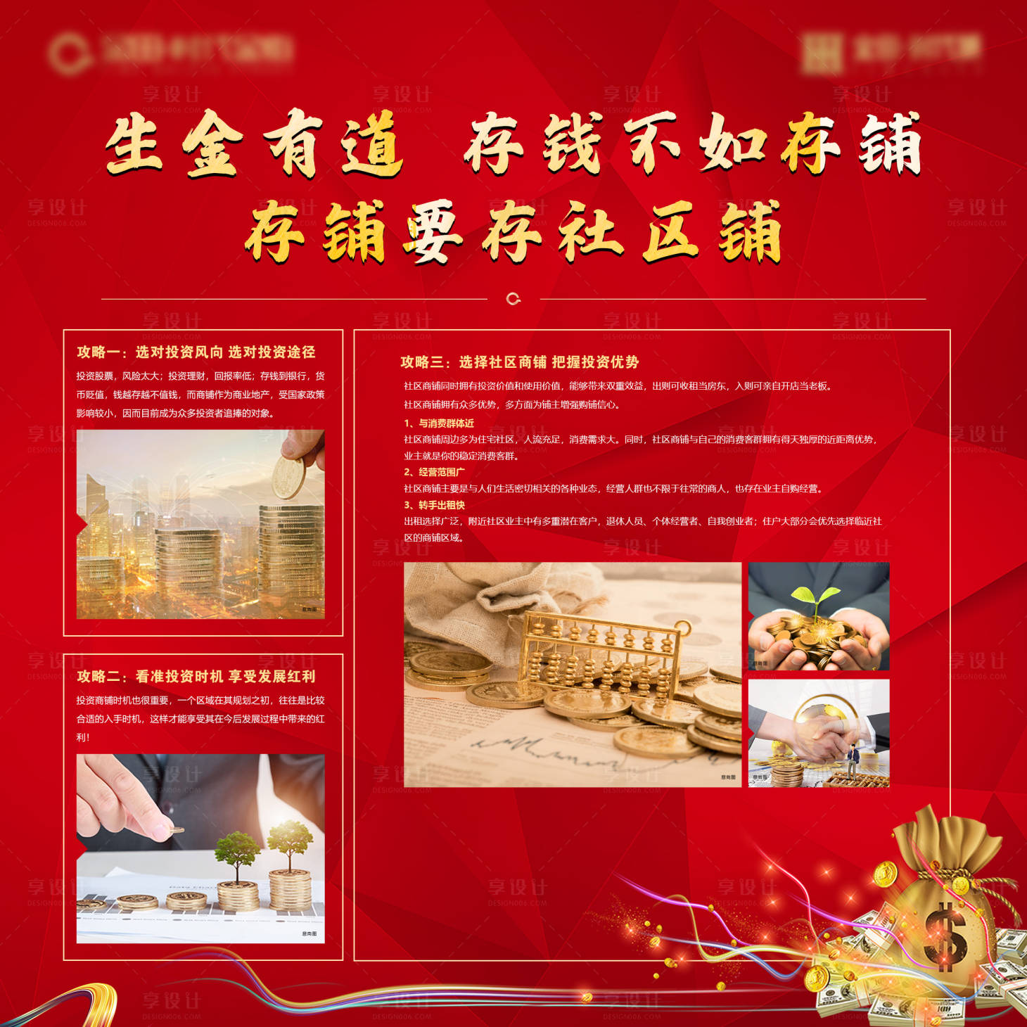 源文件下載【享設計】搜索編號：88970004359257553【商業投資展板】