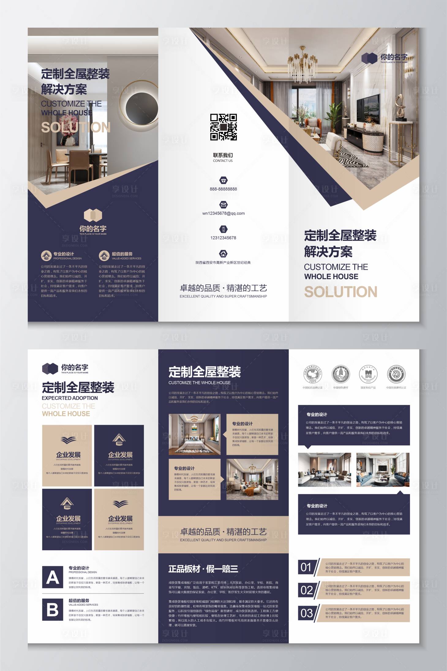 源文件下载【享设计】搜索编号：73740004188593751【集成墙板三折页】