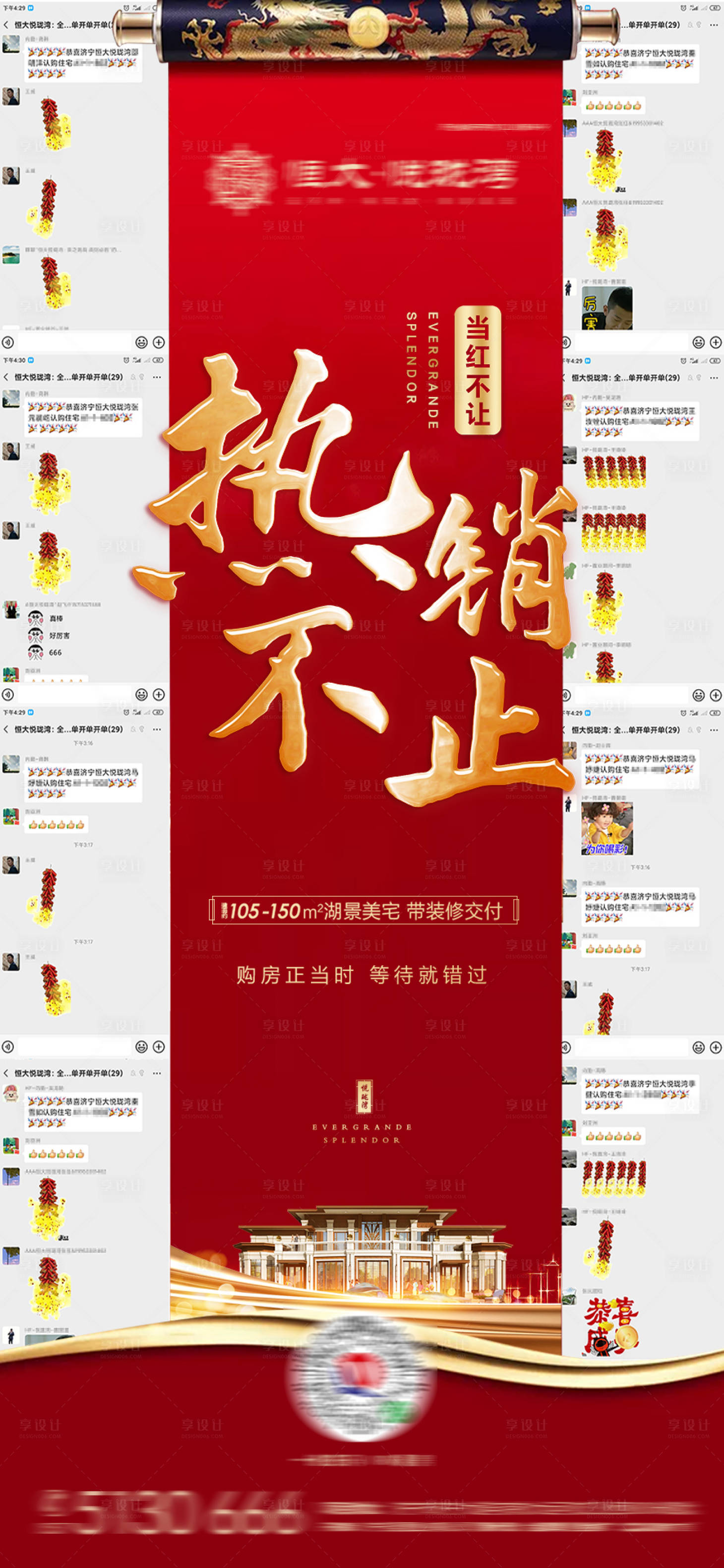 源文件下载【享设计】搜索编号：60710004199282893【地产红金热销单图】