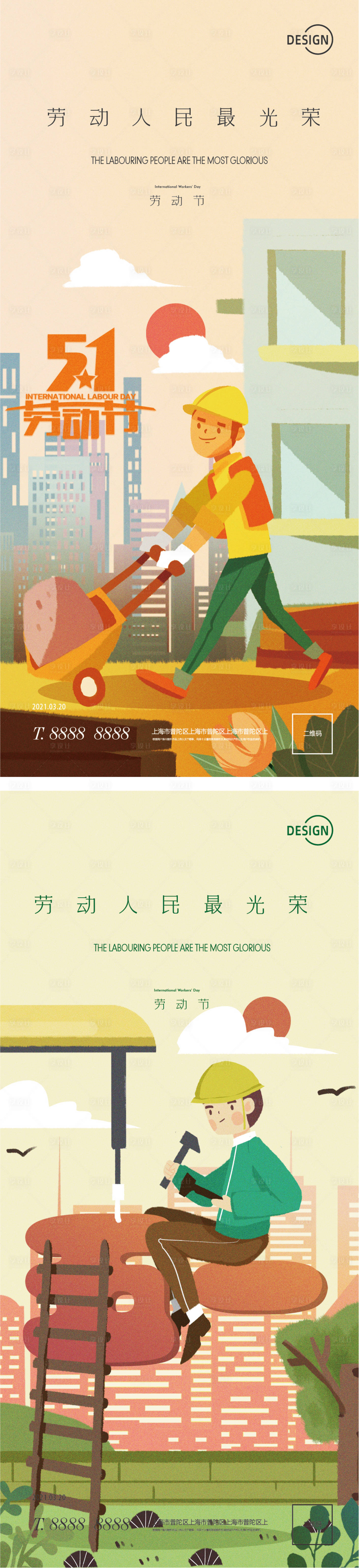 源文件下载【享设计】搜索编号：51990004445073917【劳动节】