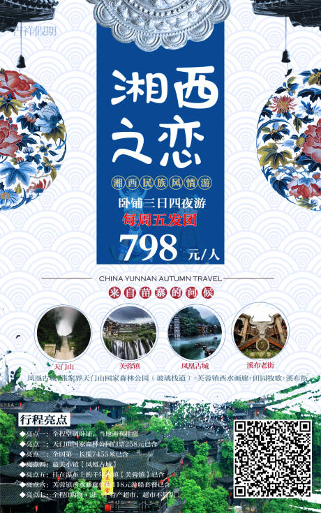 源文件下載【湘西之戀】編號：33150004381892415
