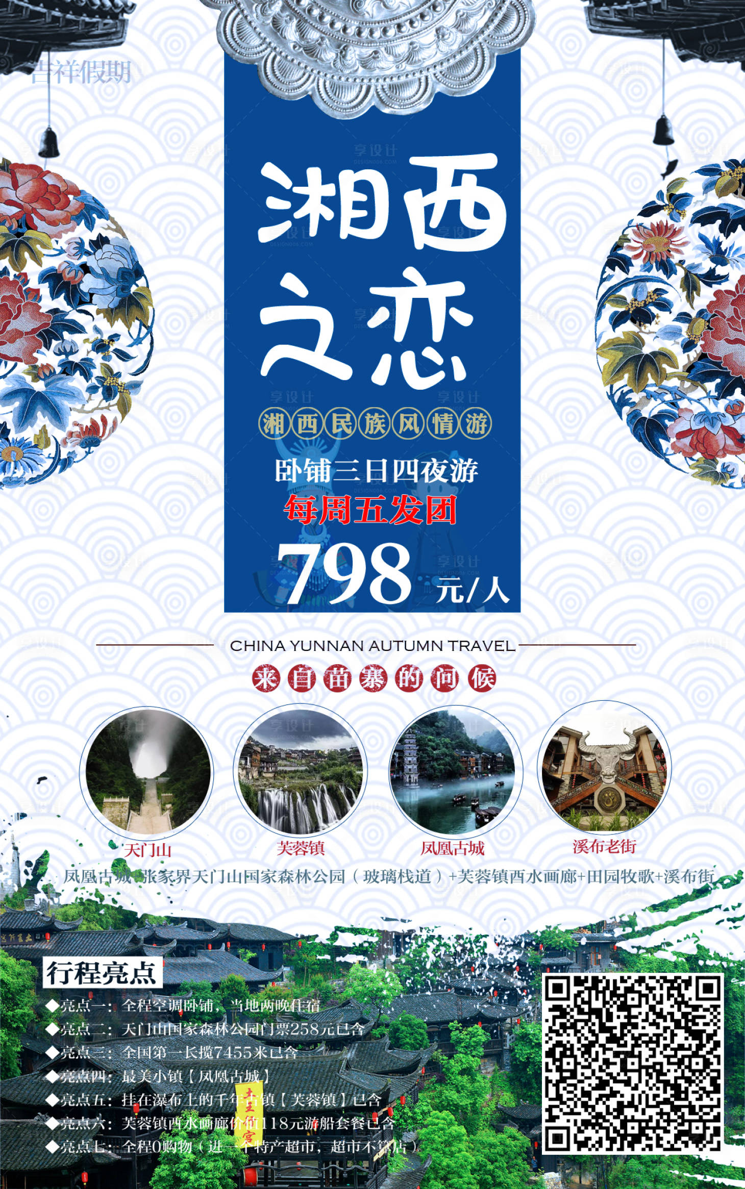 源文件下載【享設計】搜索編號：33150004381892415【湘西之戀】