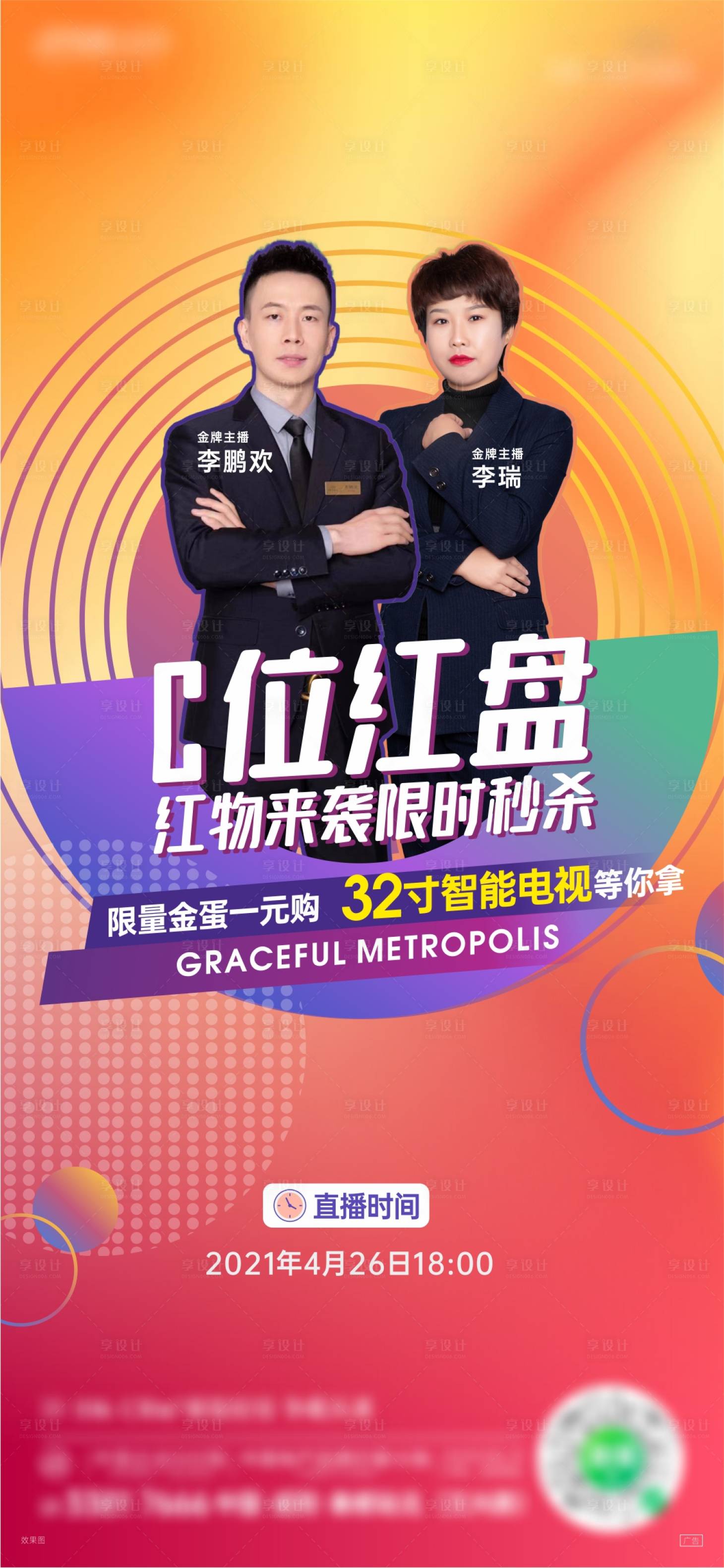 源文件下载【享设计】搜索编号：33740004453928581【直播】