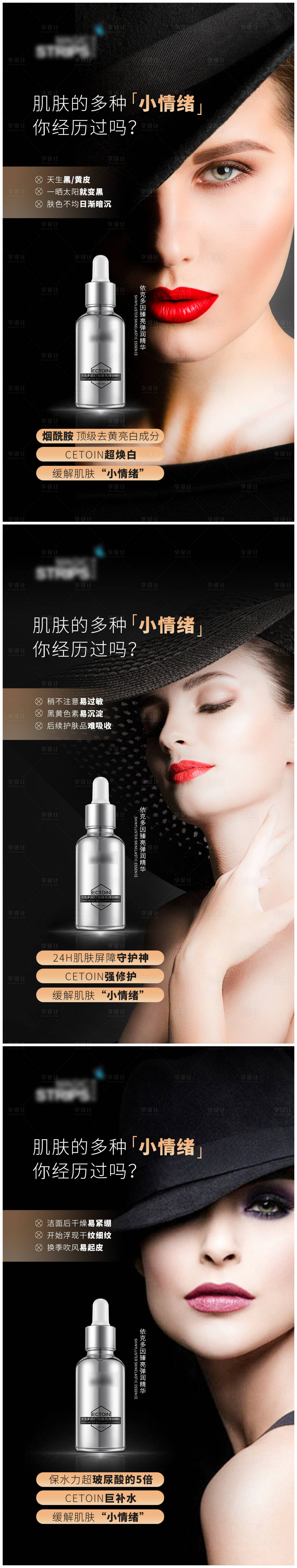 源文件下载【享设计】搜索编号：15020004462542512【化妆品系列朋友圈产品海报模特】