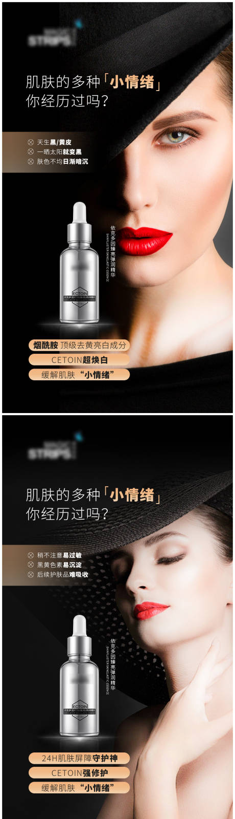化妆品系列朋友圈产品海报模特
