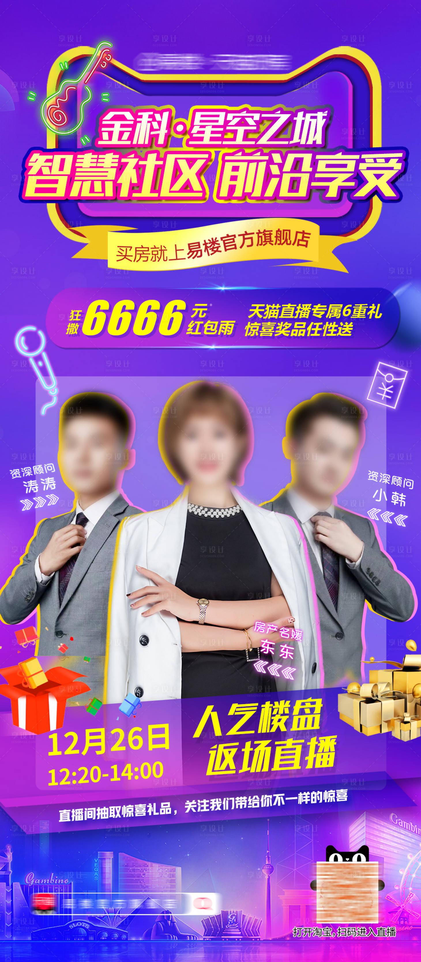 源文件下载【享设计】搜索编号：86160004486754337【线上购房直播海报】