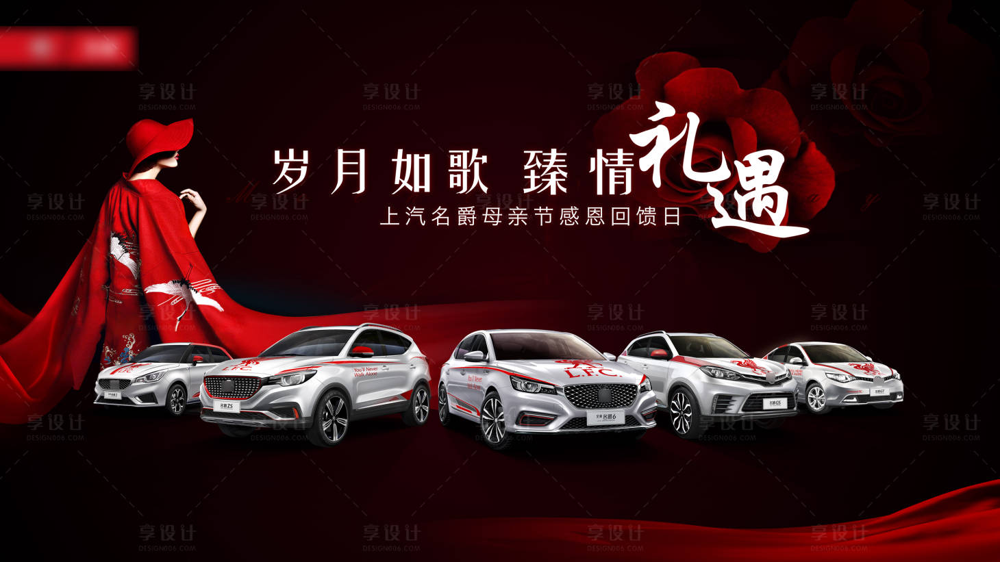 源文件下载【享设计】搜索编号：42430004186523056【回馈活动背景板】