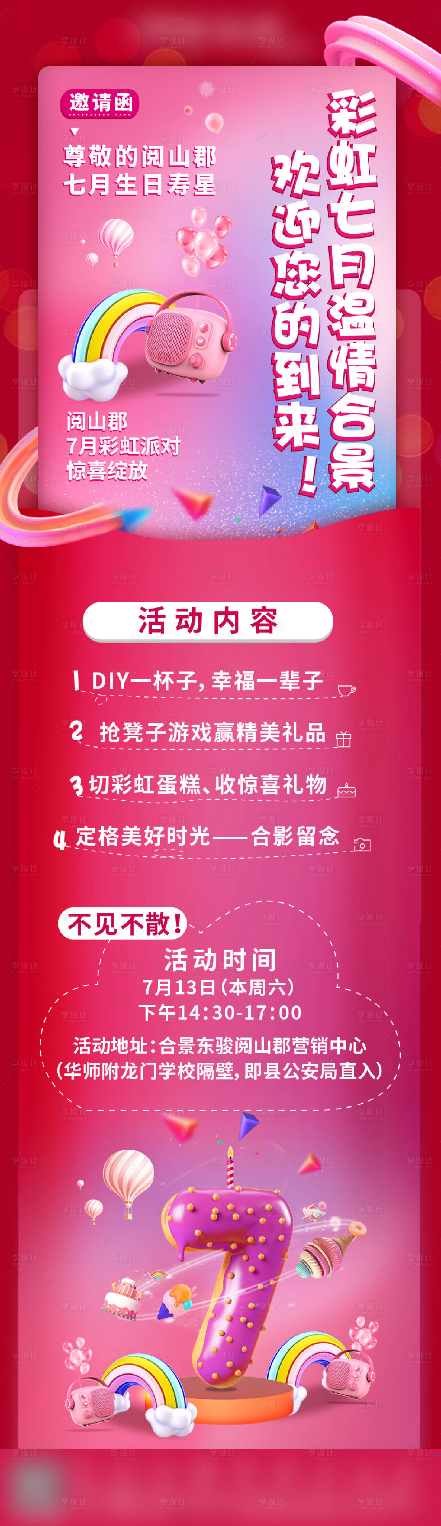 源文件下載【生日會邀請函長圖】編號：28750004420252734