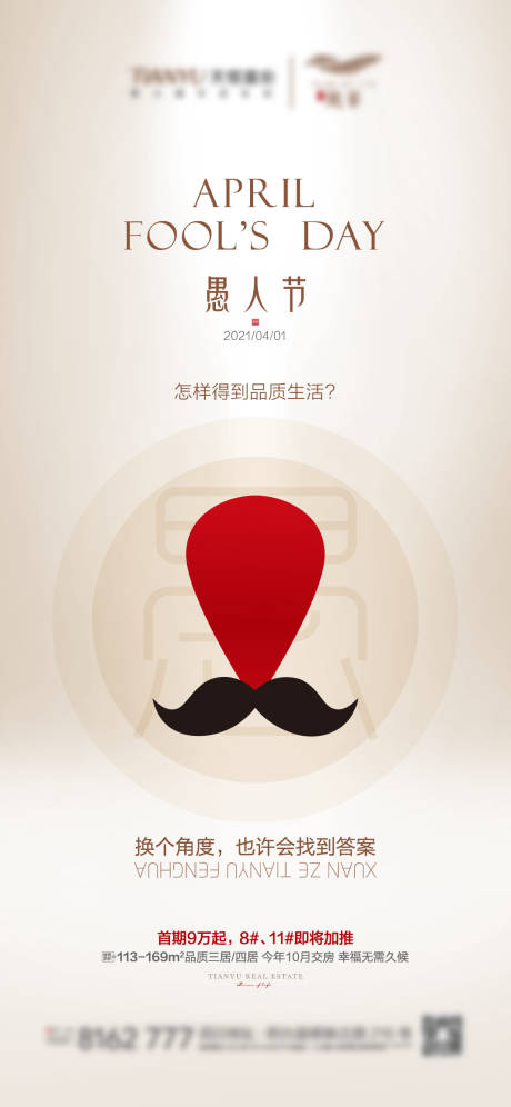 源文件下载【愚人节海报】编号：74820004361697082
