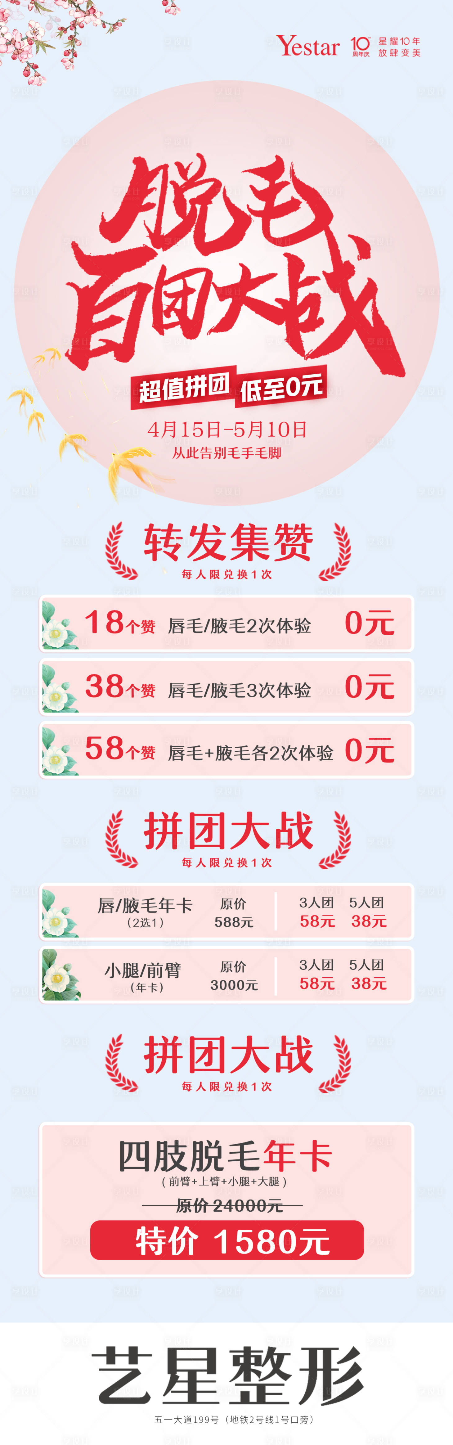 源文件下載【享設計】搜索編號：78330004505423828【脫毛集贊長圖海報】