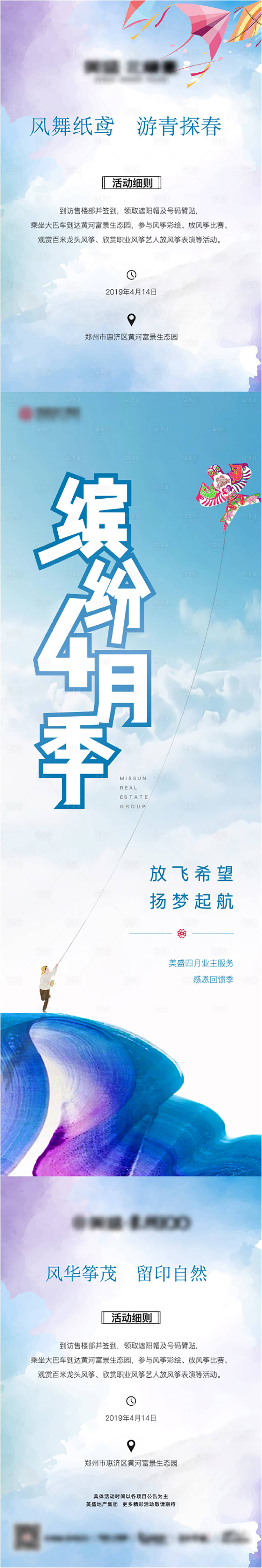 源文件下載【享設計】搜索編號：73360004352039673【地產風箏活動長圖海報】
