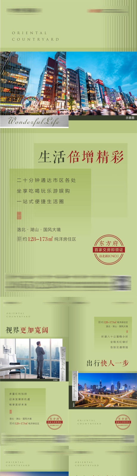 源文件下载【地产配套价值点系列海报 】编号：20210422090849957