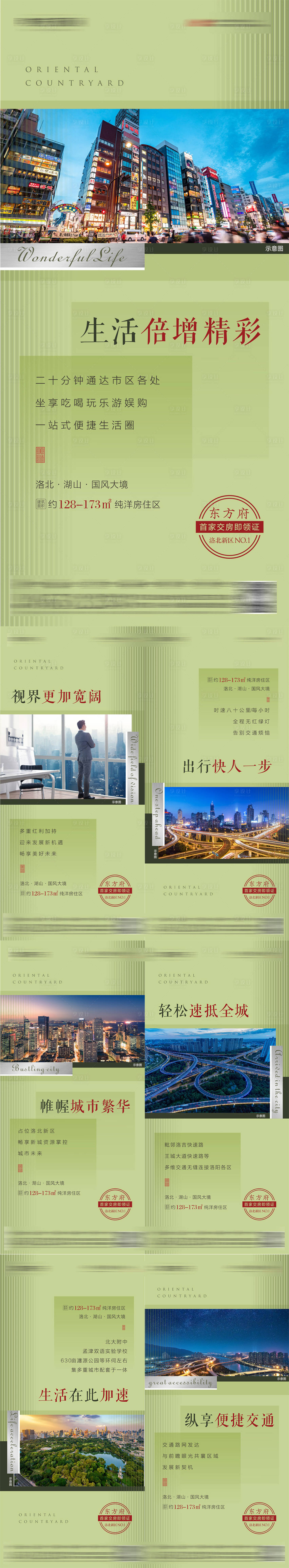 源文件下載【享設(shè)計(jì)】搜索編號(hào)：33720004367873273【地產(chǎn)配套價(jià)值點(diǎn)系列海報(bào) 】