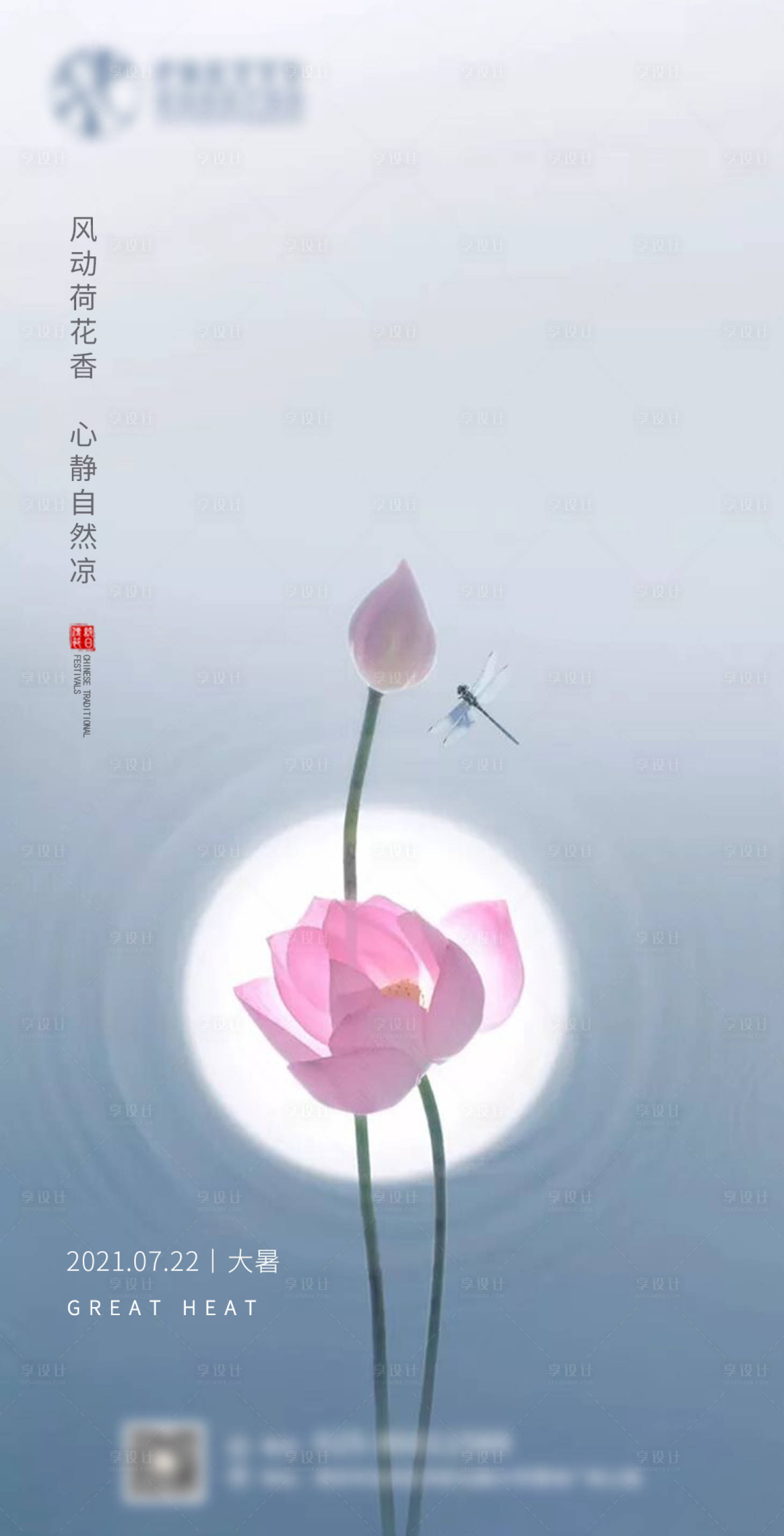 源文件下载【大暑节气海报】编号：12340004377992020