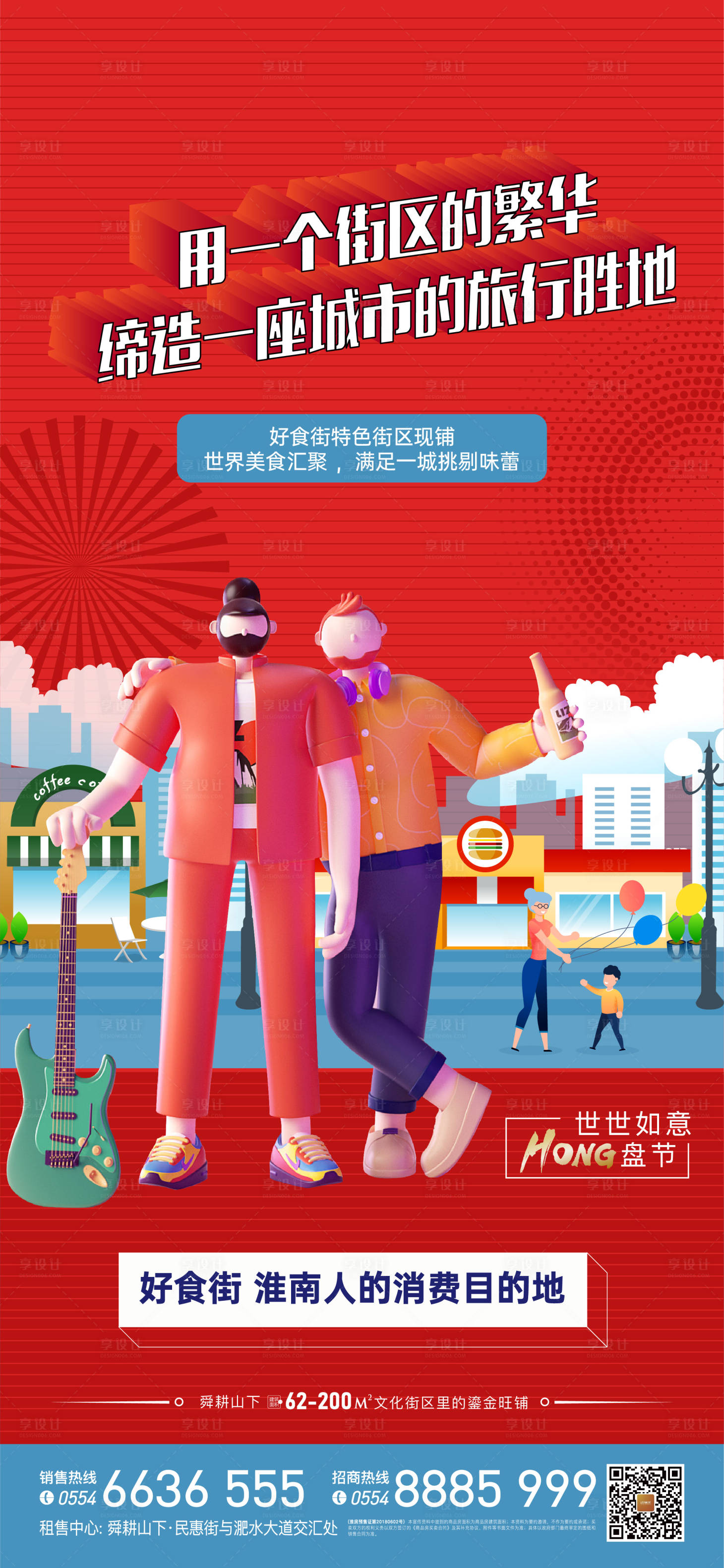 源文件下载【享设计】搜索编号：23190004248471726【地产商业价值点海报】