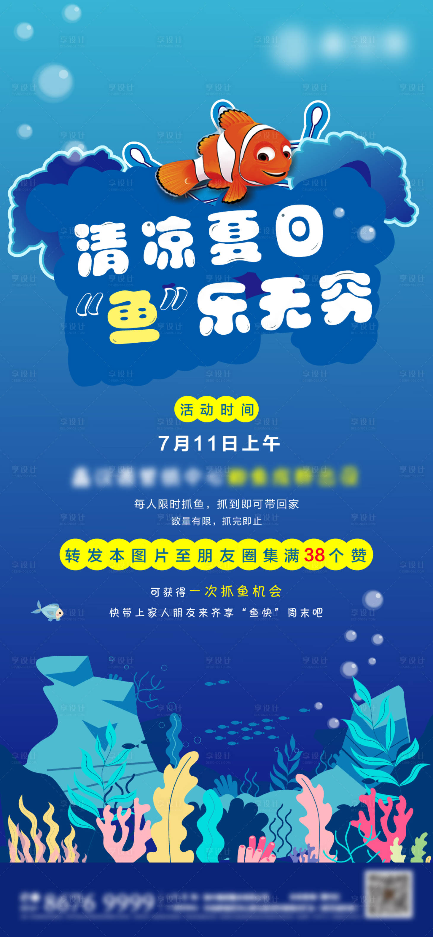 源文件下載【享設計】搜索編號：17310004386368508【地產轉發活動海報】