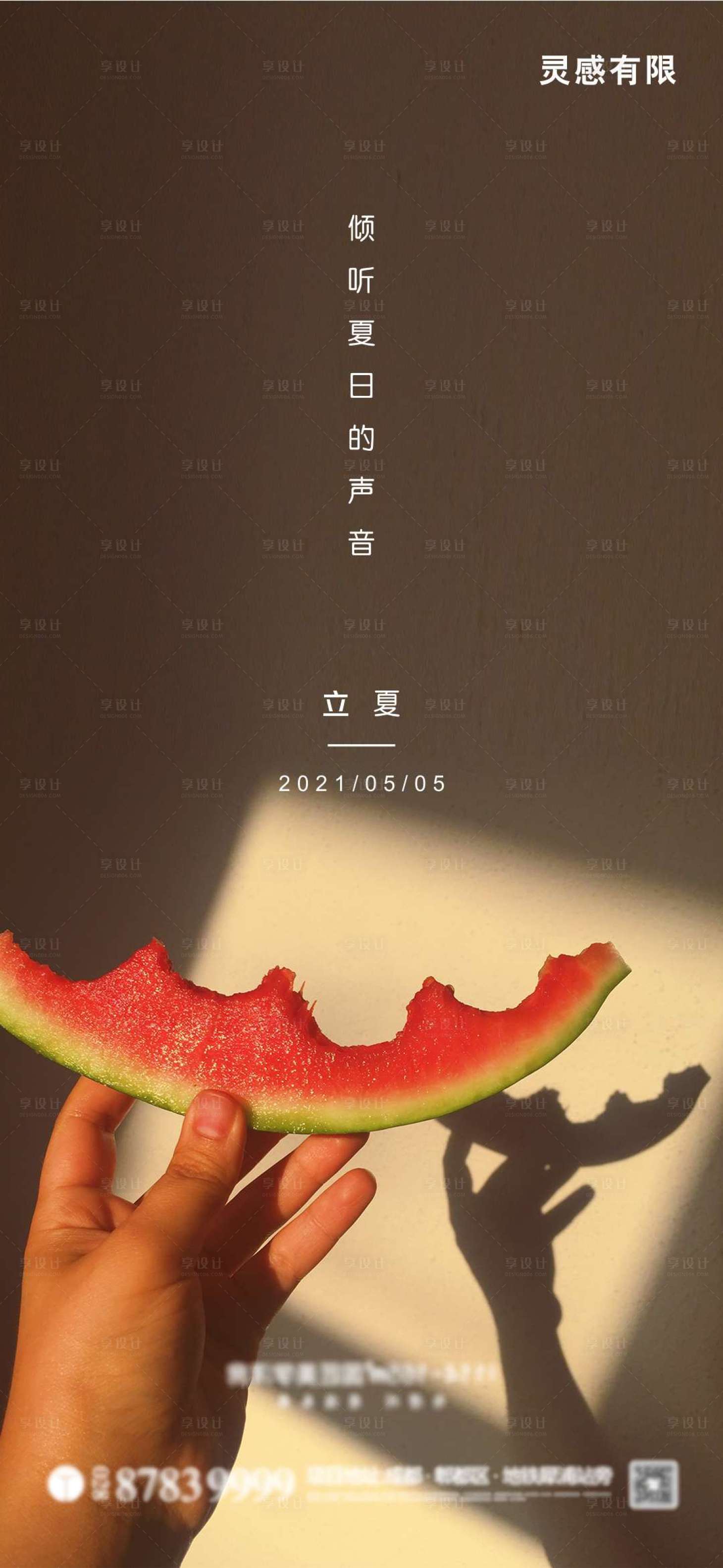 源文件下載【享設計】搜索編號：45090004423453260【立夏節氣海報】