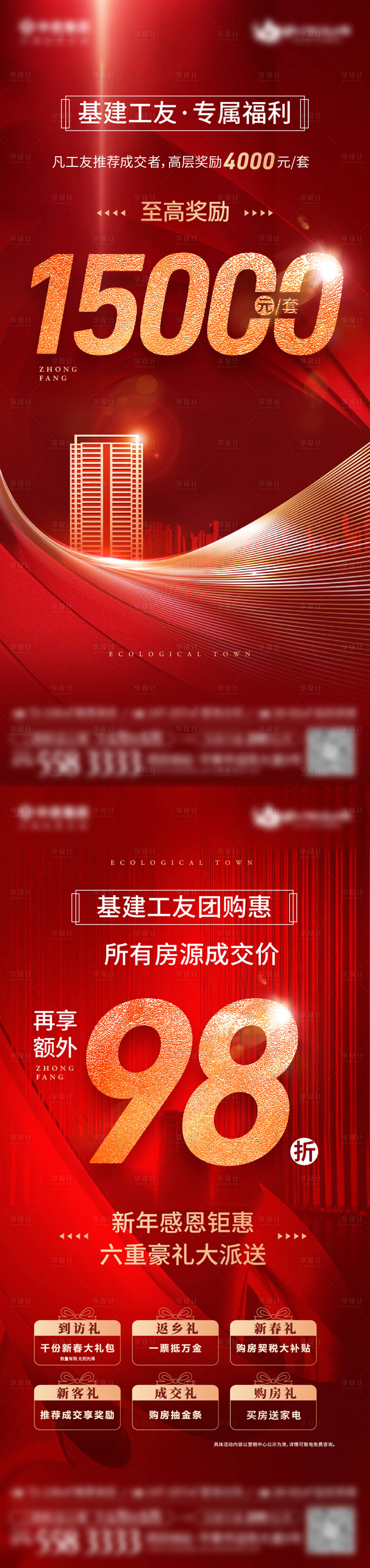 源文件下載【享設計】搜索編號：25610004282569764【房地產紅金政策折扣海報】