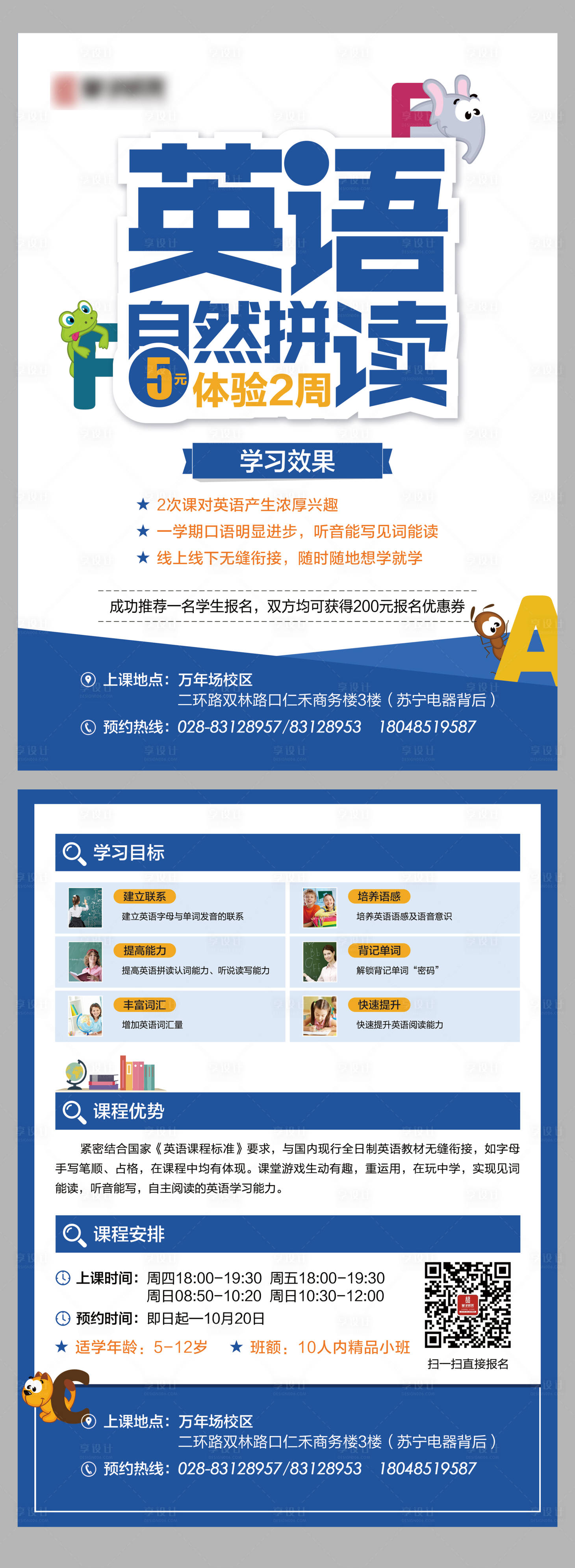 源文件下载【蓝色英语招生教育培训优惠单页】编号：59040004102844709