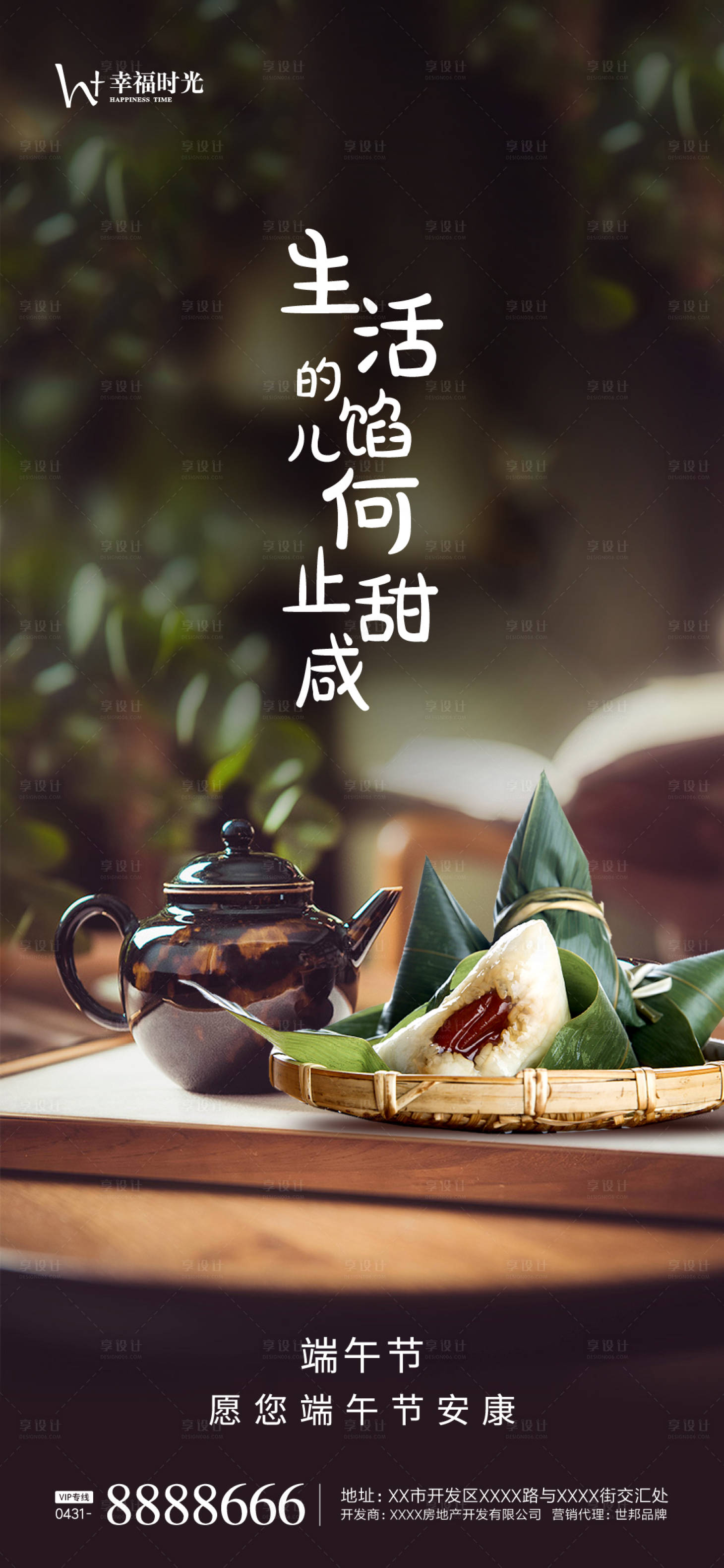 源文件下载【享设计】搜索编号：73430004474281785【中式端午节海报】