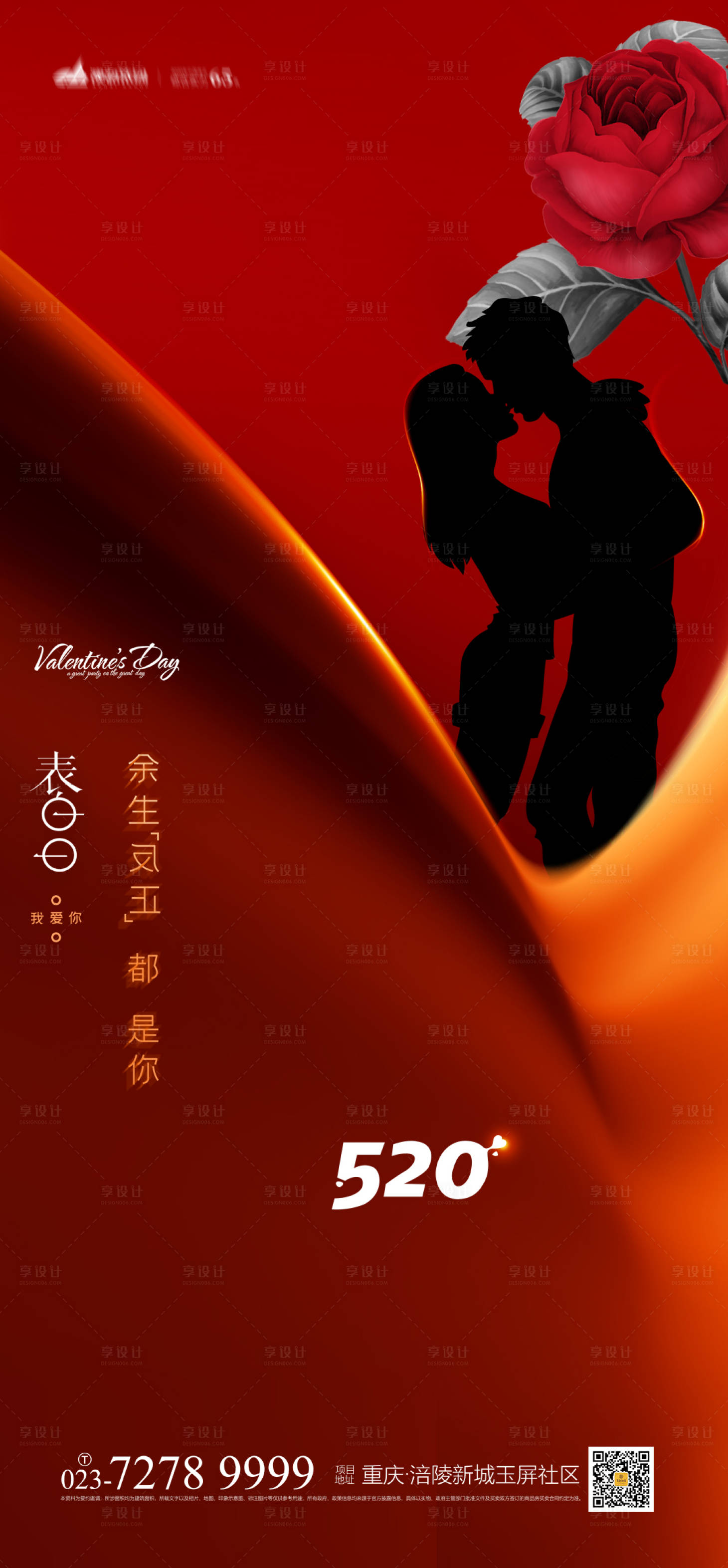 源文件下载【享设计】搜索编号：38840004256469923【520表白日海报】
