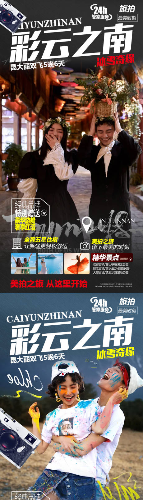 编号：20210407171449077【享设计】源文件下载-云南旅拍旅游海报系列