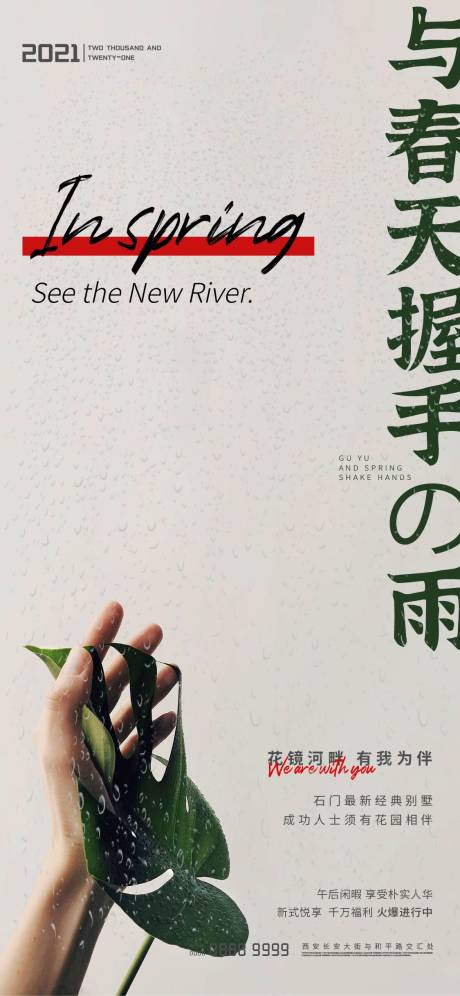 源文件下載【享設計】搜索編號：12880004214795686【谷雨節氣移動端海報】