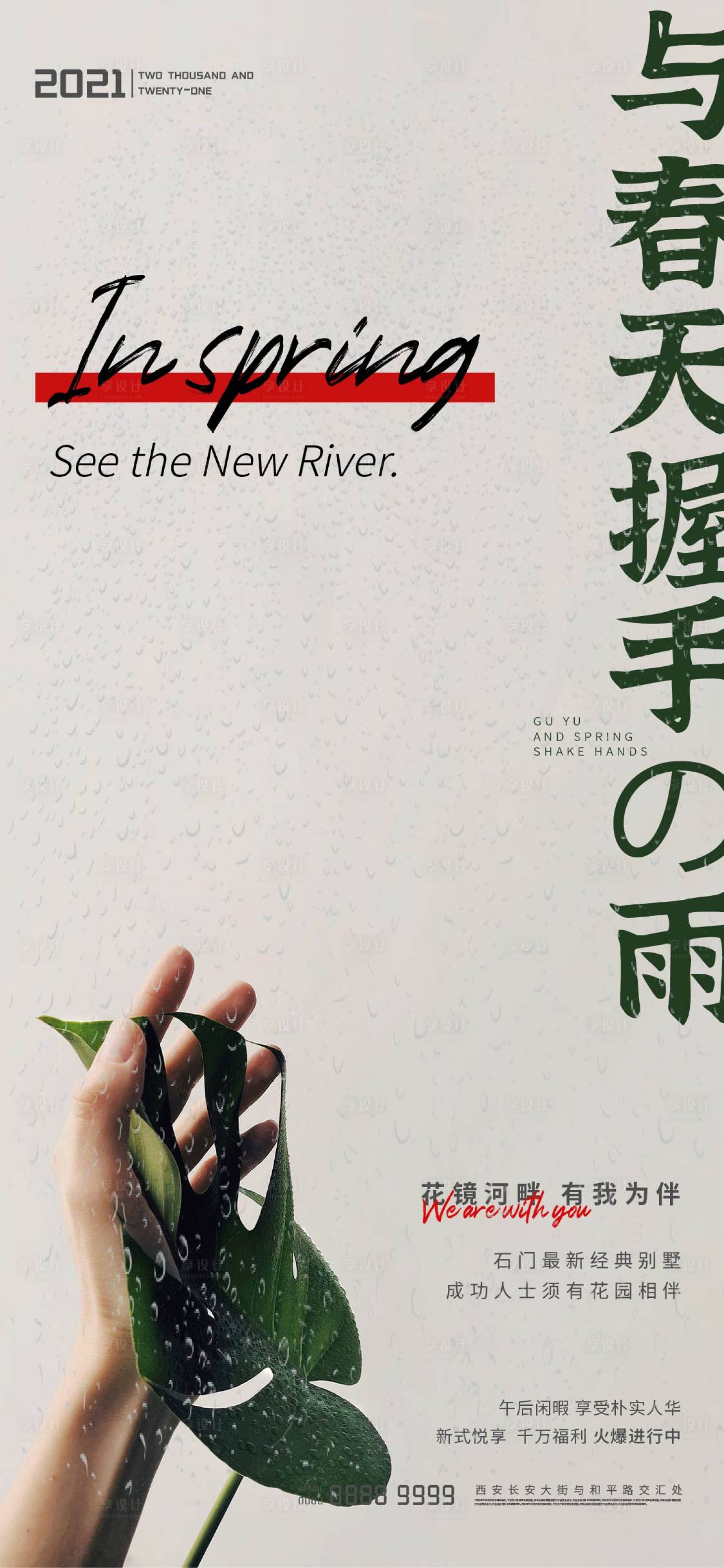 源文件下載【享設(shè)計(jì)】搜索編號(hào)：12880004214795686【谷雨節(jié)氣移動(dòng)端海報(bào)】