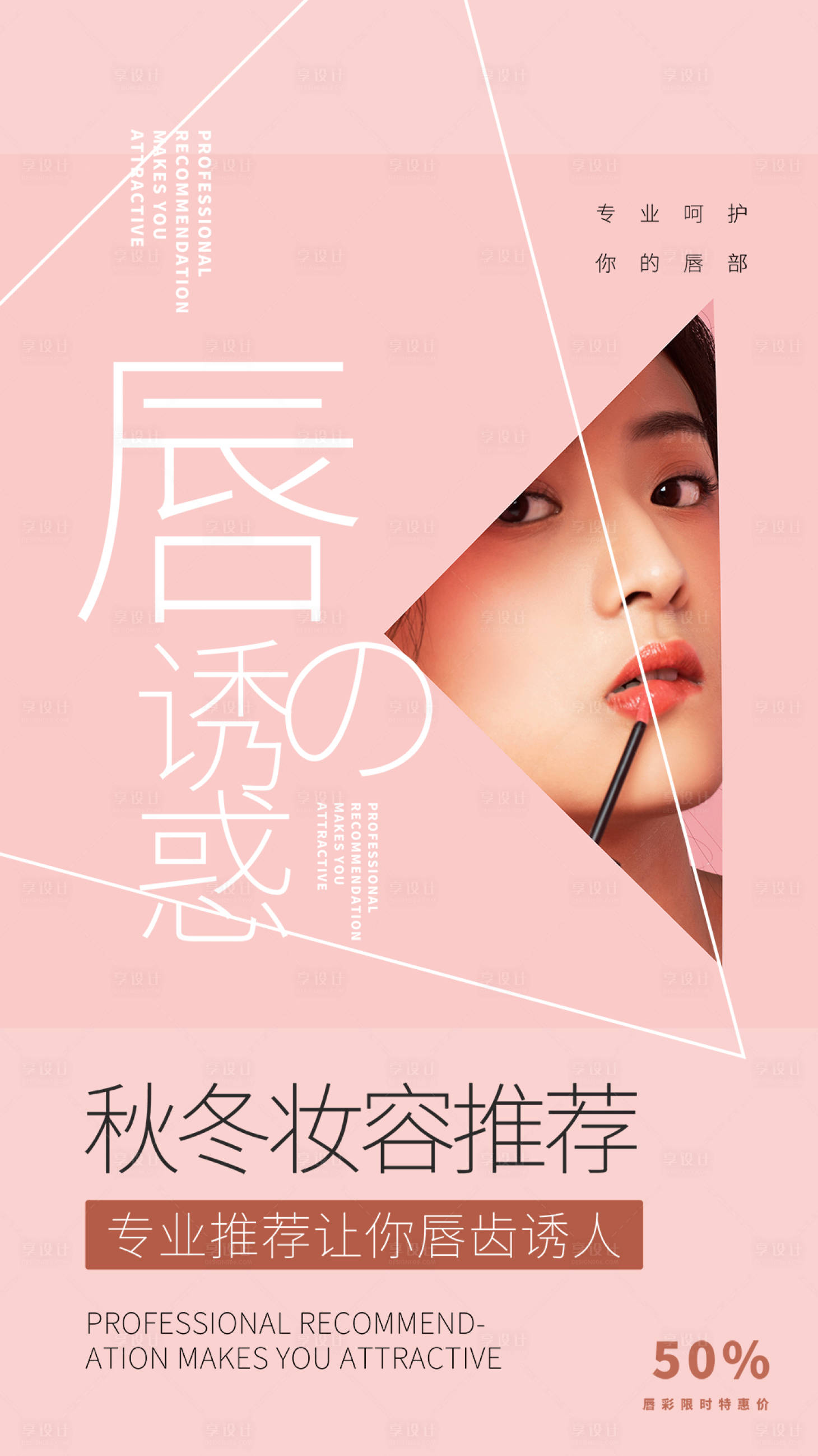 源文件下载【医美秋冬妆容推荐海报】编号：71100004254634203