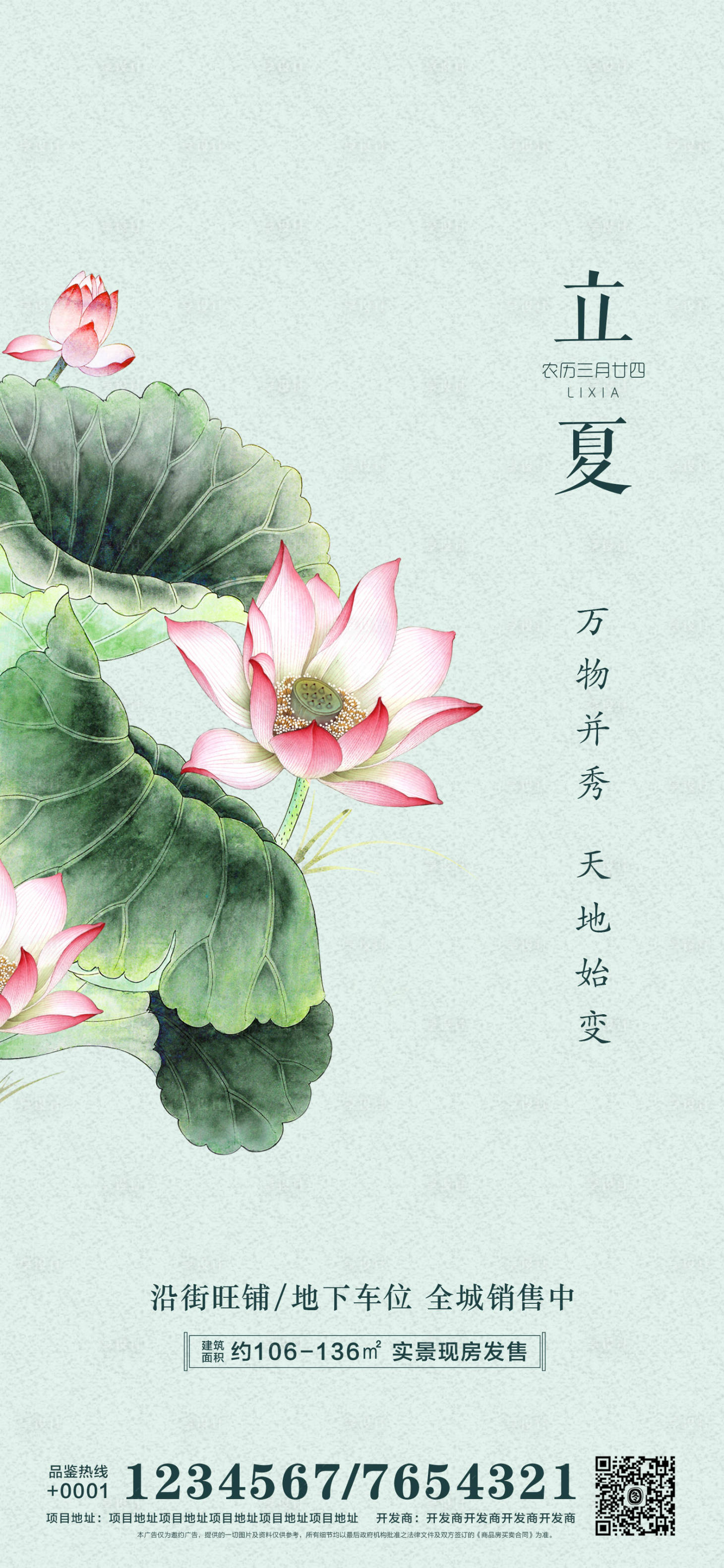 源文件下载【立夏节气海报】编号：90270004382519015