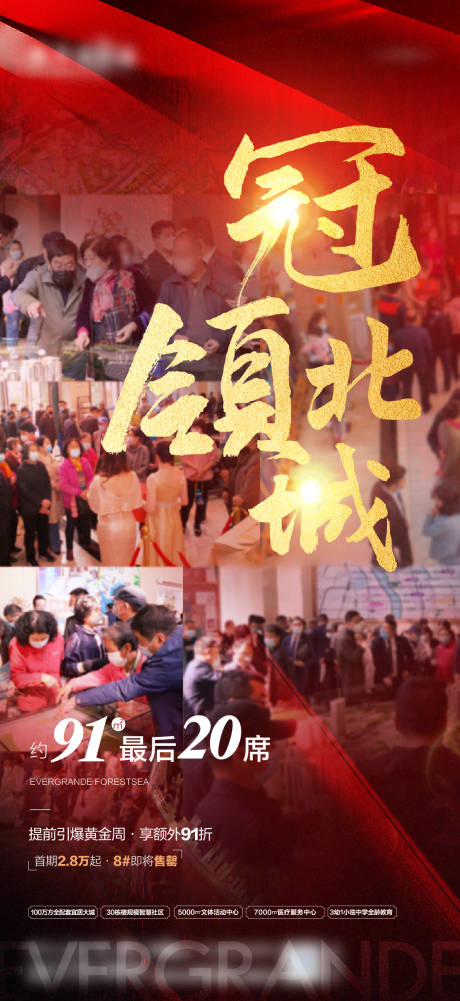 源文件下载【地产热销户型加推刷屏海报】编号：86860004399616884