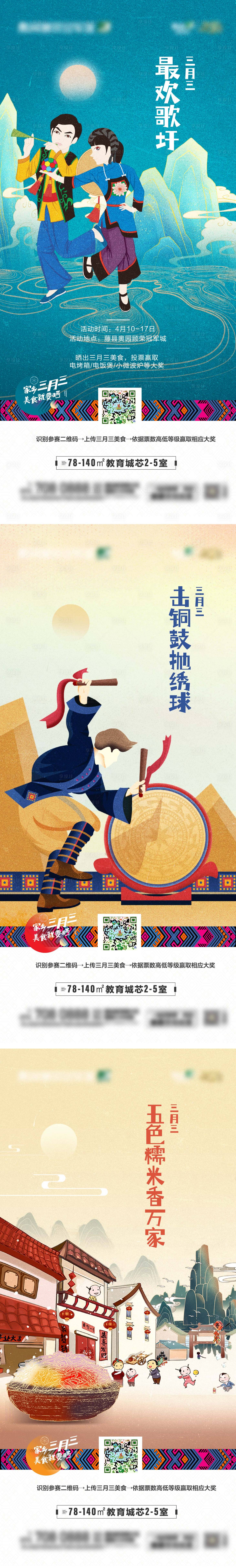 源文件下載【享設計】搜索編號：45340004227262557【廣西壯族三月三微信】