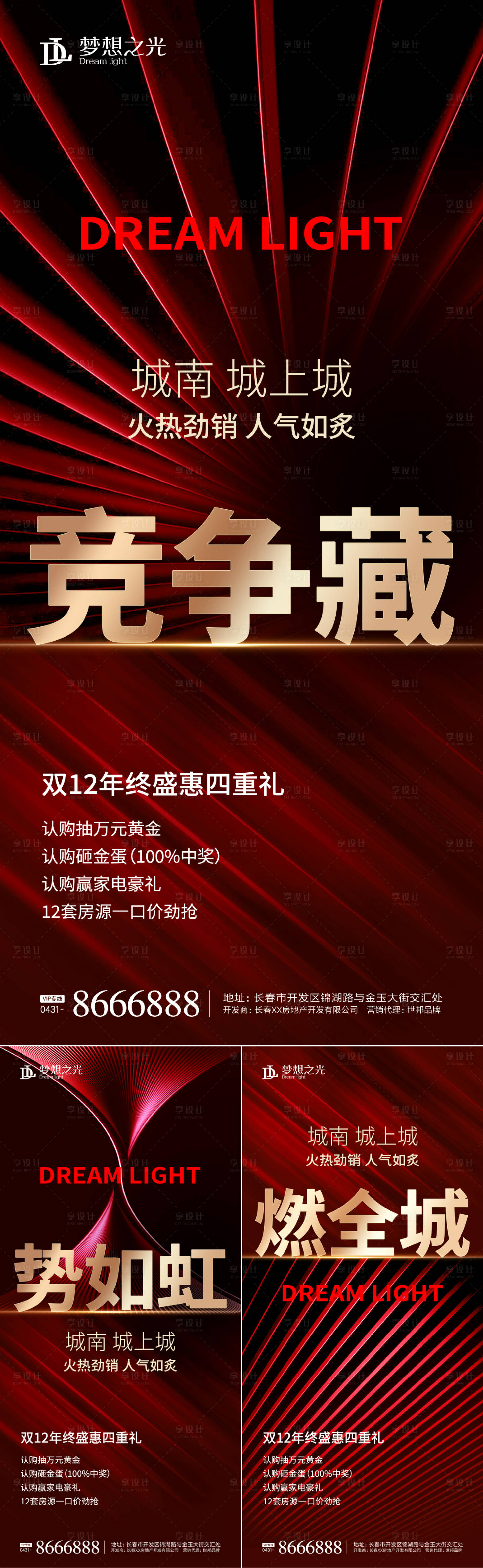 源文件下載【享設(shè)計(jì)】搜索編號(hào)：88990004342709035【熱銷系列海報(bào)】