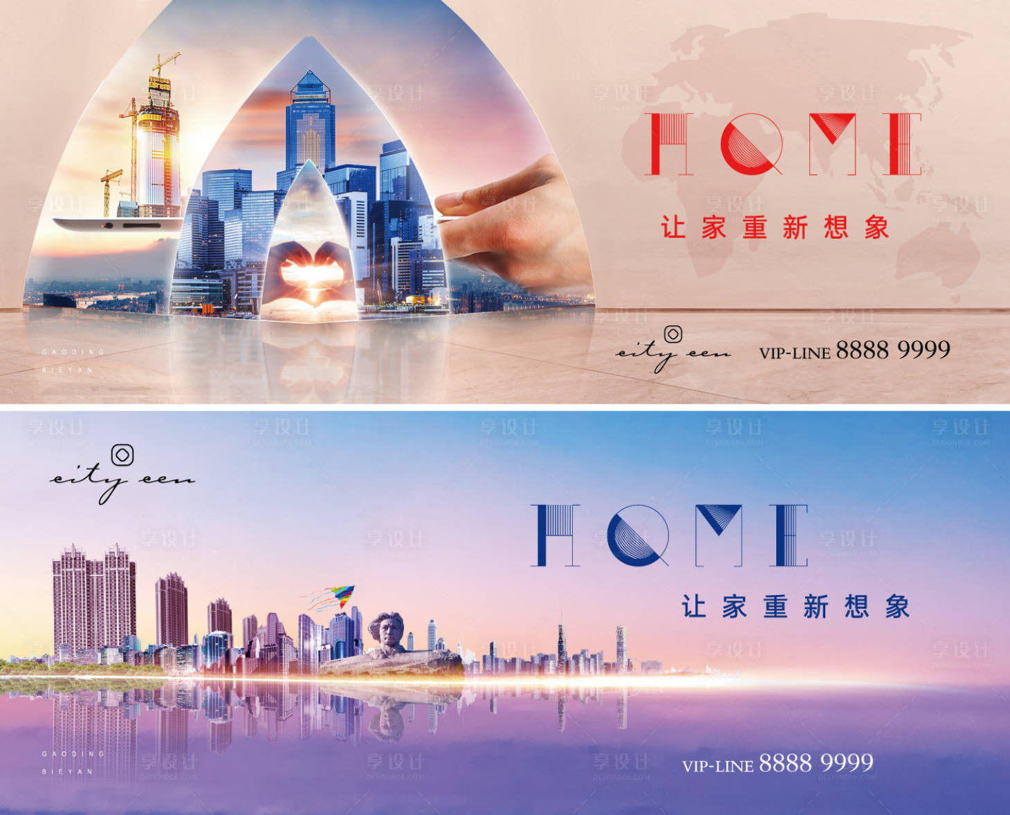 源文件下载【享设计】搜索编号：14430004213821441【地产交付回家系列海报】