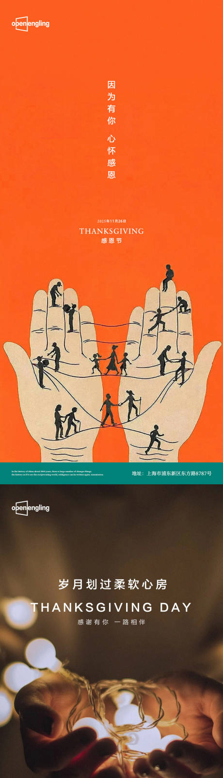源文件下载【享设计】搜索编号：35450004364515567【感恩节海报】