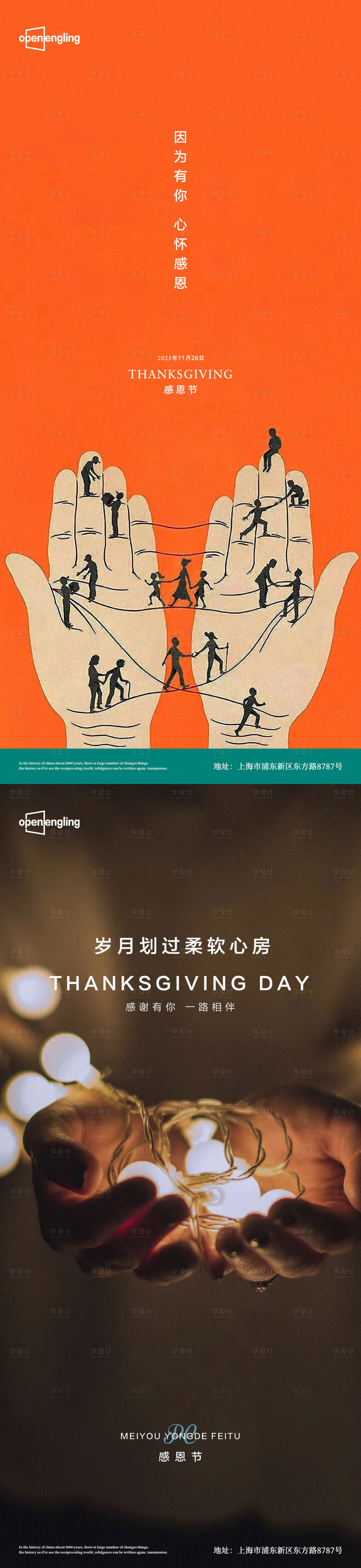 源文件下载【享设计】搜索编号：35450004364515567【感恩节海报】