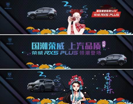 源文件下載【享設(shè)計(jì)】搜索編號(hào)：23360004342598361【國(guó)潮汽車(chē)圍擋畫(huà)面】