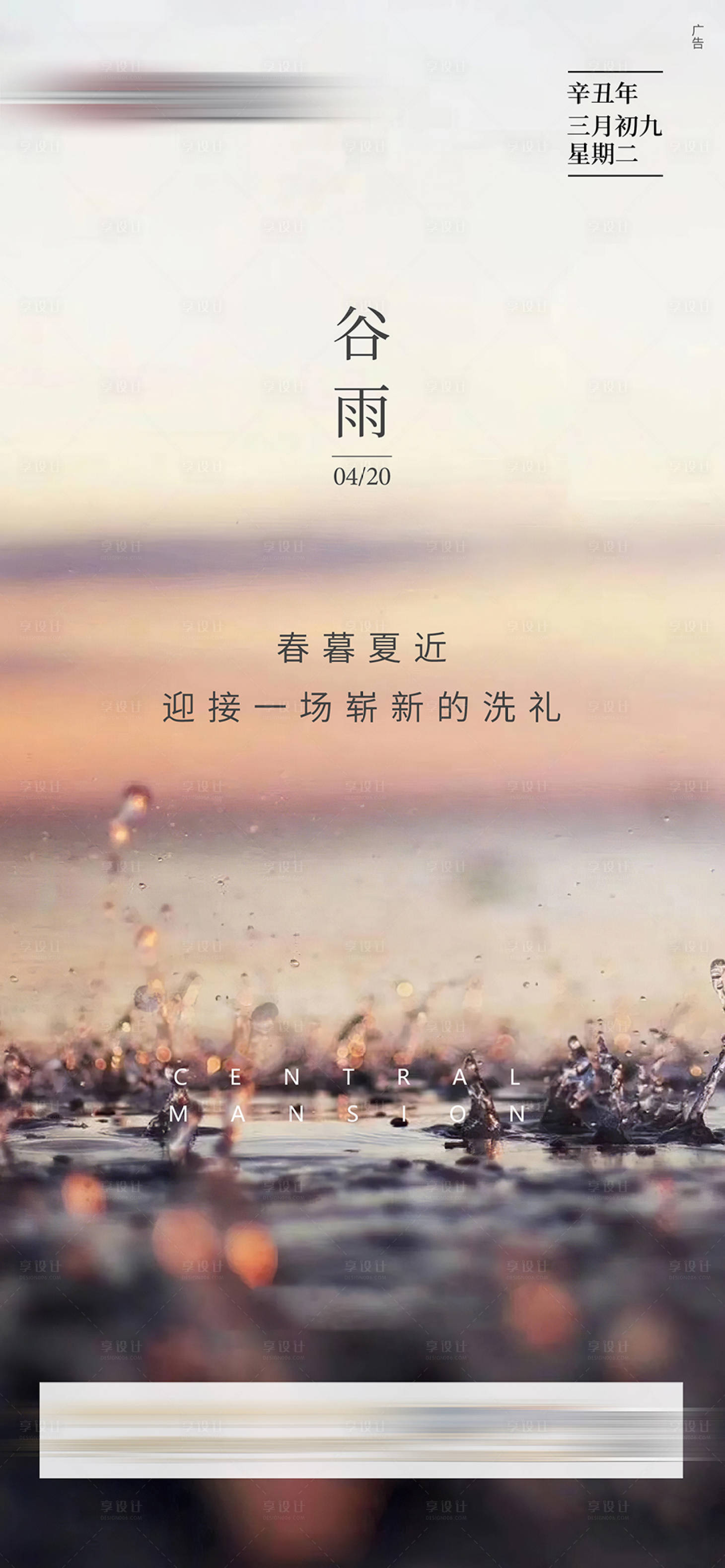 源文件下载【谷雨节气海报】编号：56440004376438128
