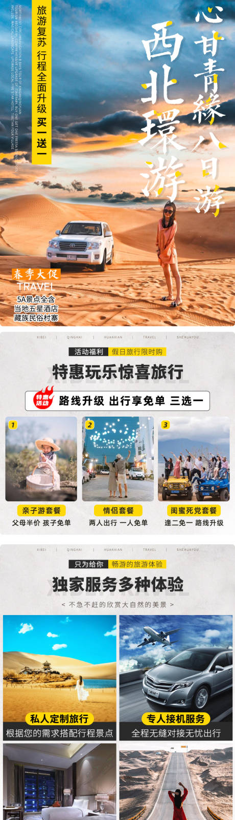 源文件下载【西北环线青海甘肃敦煌旅游详情页】编号：20210402094821523