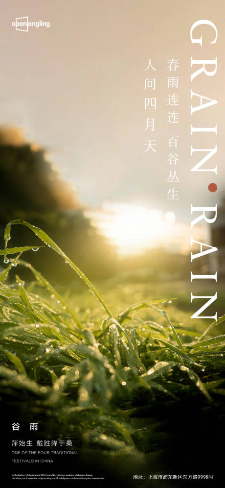 源文件下載【谷雨微信移動端海報】編號：16500004228245465