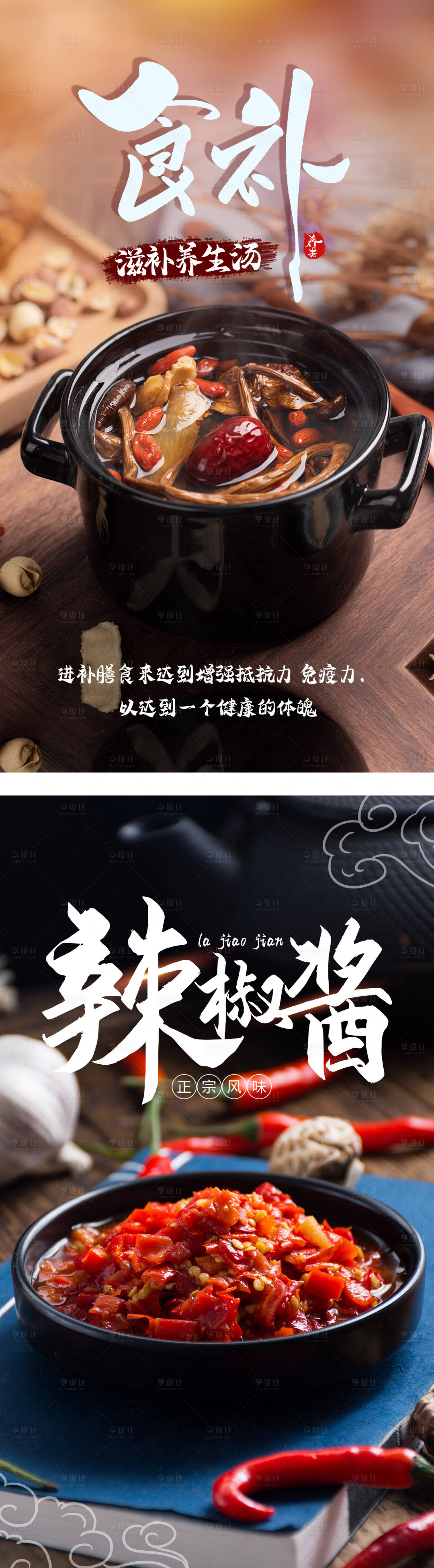 编号：20210425115329316【享设计】源文件下载-中国美味餐饮美食活动系列海报    