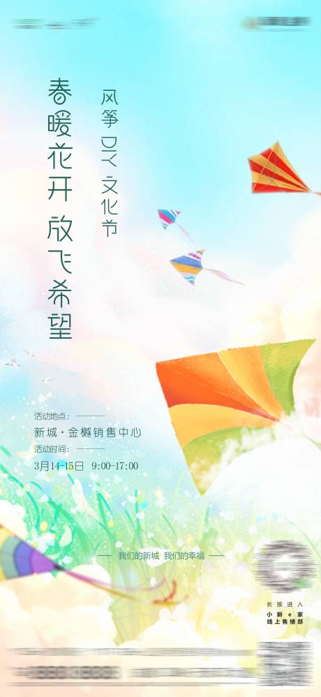 源文件下载【春天风筝单图】编号：43620004125217299