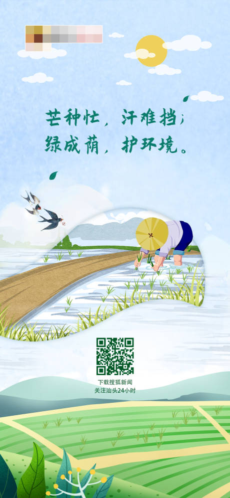 源文件下載【芒種節氣海報】編號：68940004099202093