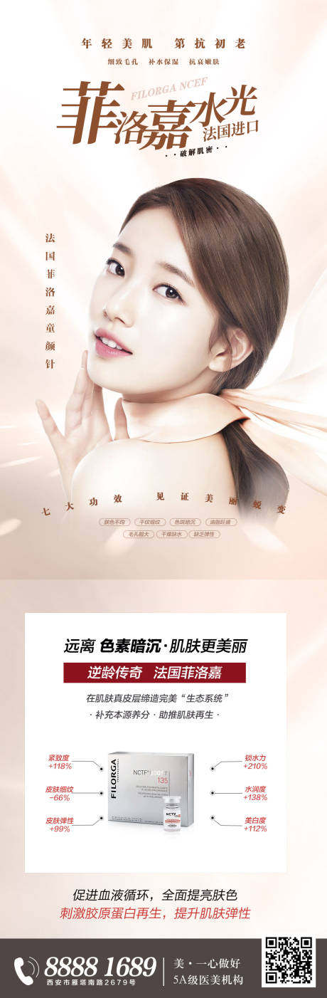 源文件下载【享设计】搜索编号：35940004099034280【整形美容菲洛嘉长图海报】