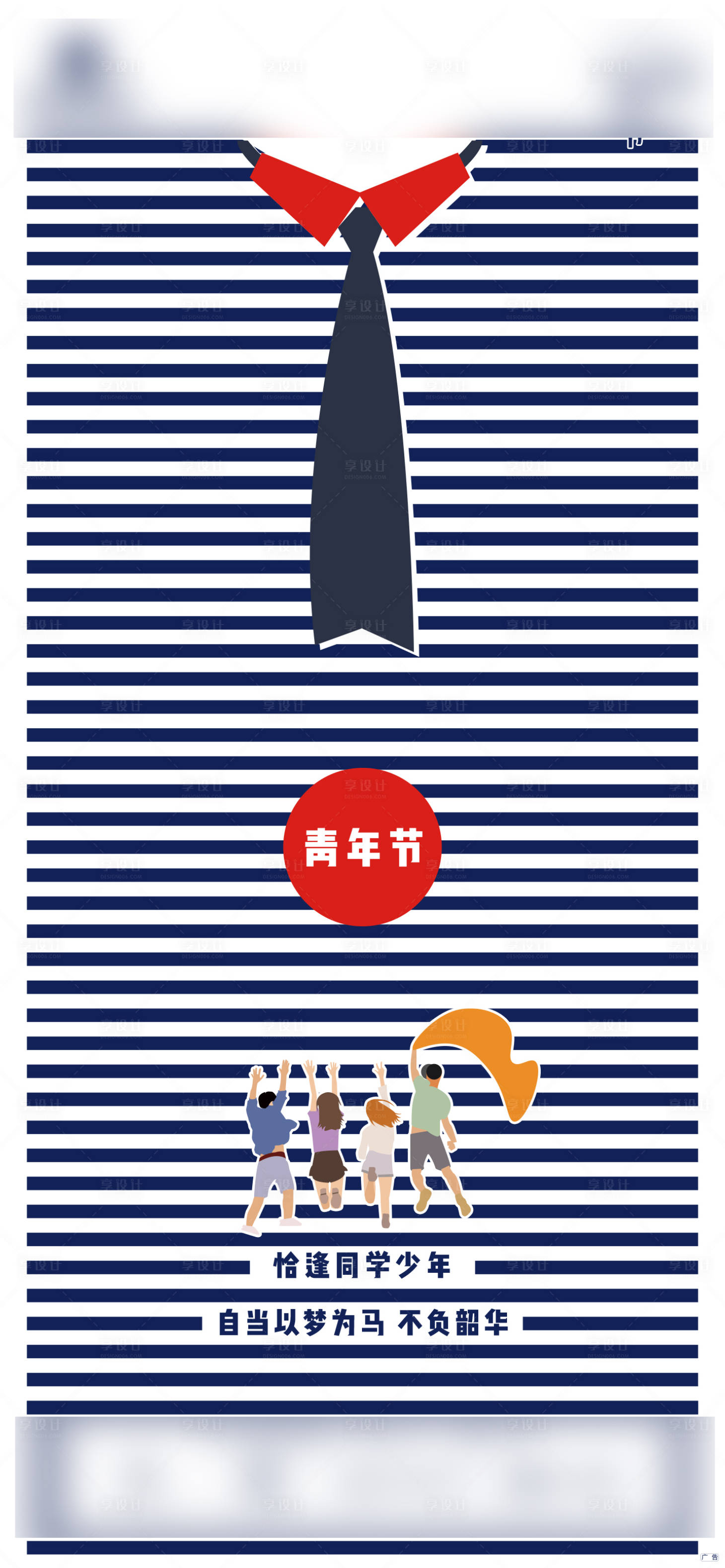 源文件下载【享设计】搜索编号：43850004455789969【青年节节日海报】