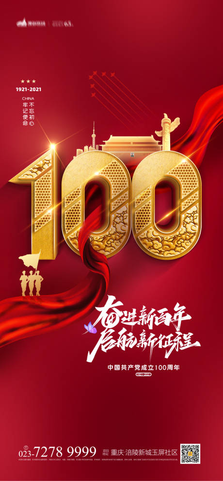 源文件下载【建党100周年海报】编号：50840004272672537
